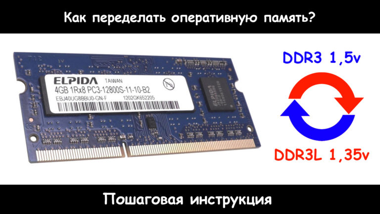 SODIMM DDR3 to DDR3L
