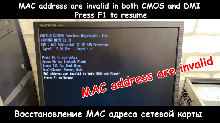 MAC address are invalid in both CMOS and DMI. Press F1 to resume