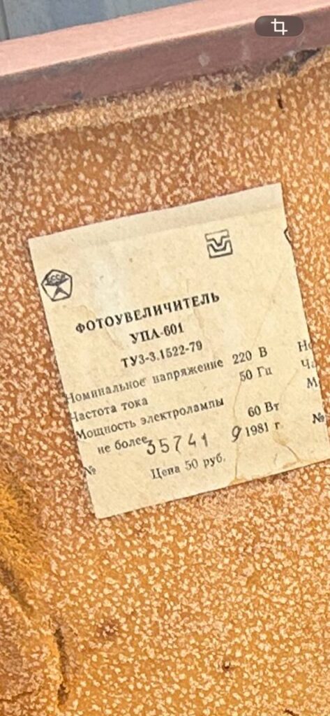 паспорт фотоувеличителя УПА-601